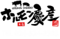 ホルモン慶彦-誠 Logo